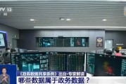 大兴安岭事关你我！政务数据共享带来哪些便利？专家详解新规