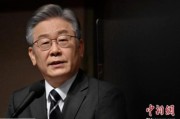 大兴安岭李在明赢得韩国大选 专家：或强化与中国合作丨国际识局
