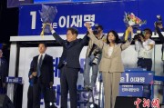 大兴安岭计票数据显示李在明确定当选韩国总统