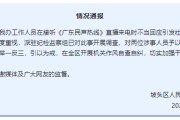 大兴安岭“不用理，挂掉！”电台主持人替听众维权遭政府工作人员嬉笑回怼，官方通报