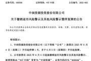 大兴安岭000506，“摘星脱帽”！周四复牌！