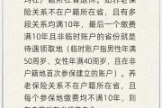 大兴安岭在多个城市工作过最后应在哪里领基本养老金？人社部回应