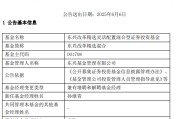 大兴安岭康凯1413%换手率后闪电离任！孙继青“二进宫”揭秘东兴基金战略深意