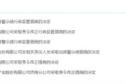 大兴安岭挪用资产、虚假宣传等多项违规曝光！利得资本被责令改正 公司董事长被出具警示函