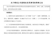 大兴安岭002875，明日停牌！筹划控制权变更