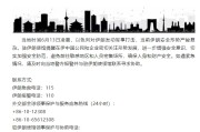 大兴安岭中国驻伊朗使馆提醒在伊中国公民加强安全防范