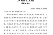 大兴安岭凯石基金董事长被“限消”，公募业务发展迟缓