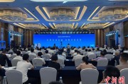 大兴安岭2025战略传播论坛江西上饶开幕 中外嘉宾聚焦文明交流互鉴