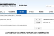 大兴安岭误导性宣传、承诺收益等！股掌柜证券咨询被责令整改
