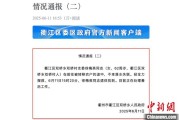 大兴安岭因山洪前往转移农户 浙江一村干部不幸落水遇难