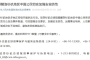 大兴安岭中领馆提醒洛杉矶地区中国公民切实加强安全防范