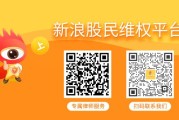大兴安岭华控赛格维权案件已提交法院，受损投资者速搭索赔末班车！