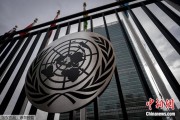 大兴安岭联合国缅怀2024年因公殉职的168名工作人员