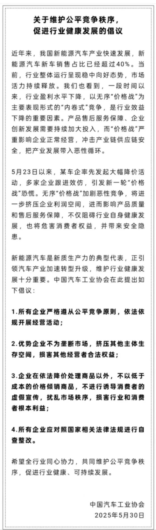 人民日报评论(📡)：新能源汽车，“价格战”兴奋剂决不能打