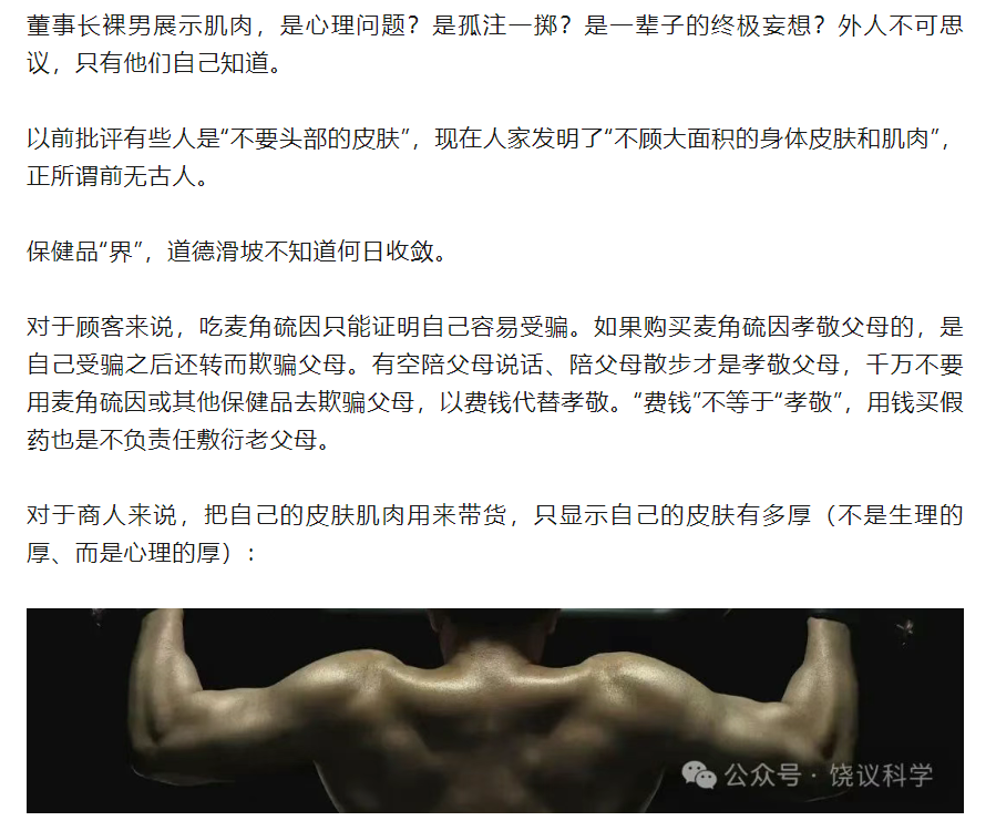饶毅“炮轰”75岁董(🕚)事长秀肌肉带货 科伦药业麦角硫因是“假药(📴)”还是