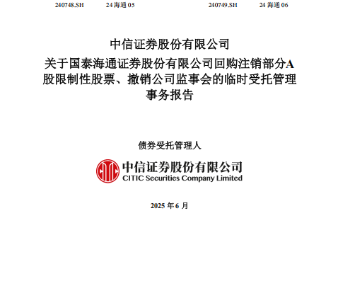 通过了！国泰海通(📼)，撤销监事会！