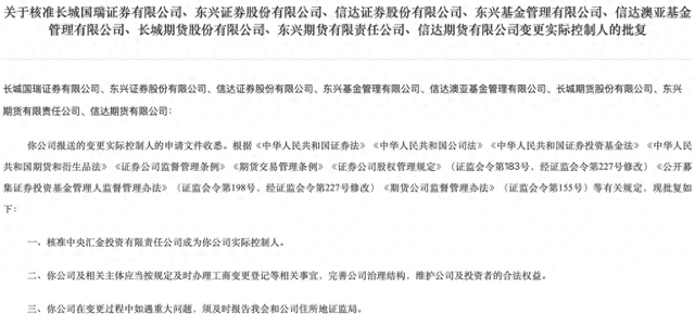 证监会批复中央汇金成为8家金融机构(📈)实控人，“汇金系”券商扩容引合并(⏪)遐想
