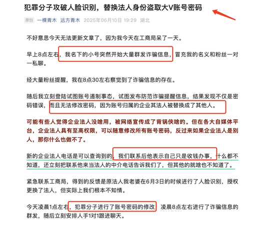 隐秘的盗号黑产：888元1小时偷走一个自媒体，一张照片让60万粉(🤡)财经号易主