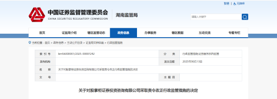 误导性宣传、承诺(🤡)收益等！股掌柜证券咨询被责令整改
